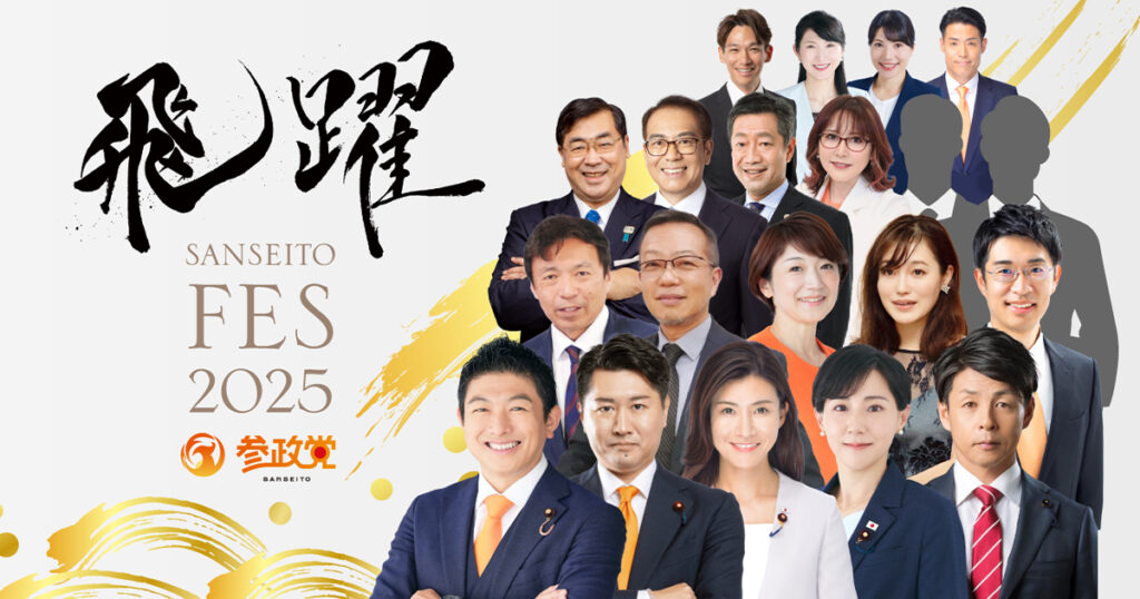 参政党 公約