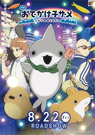 劇場アニメ