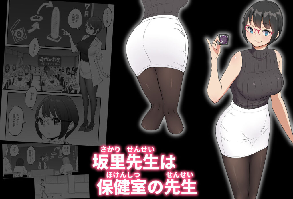 保健室 先生 エロ