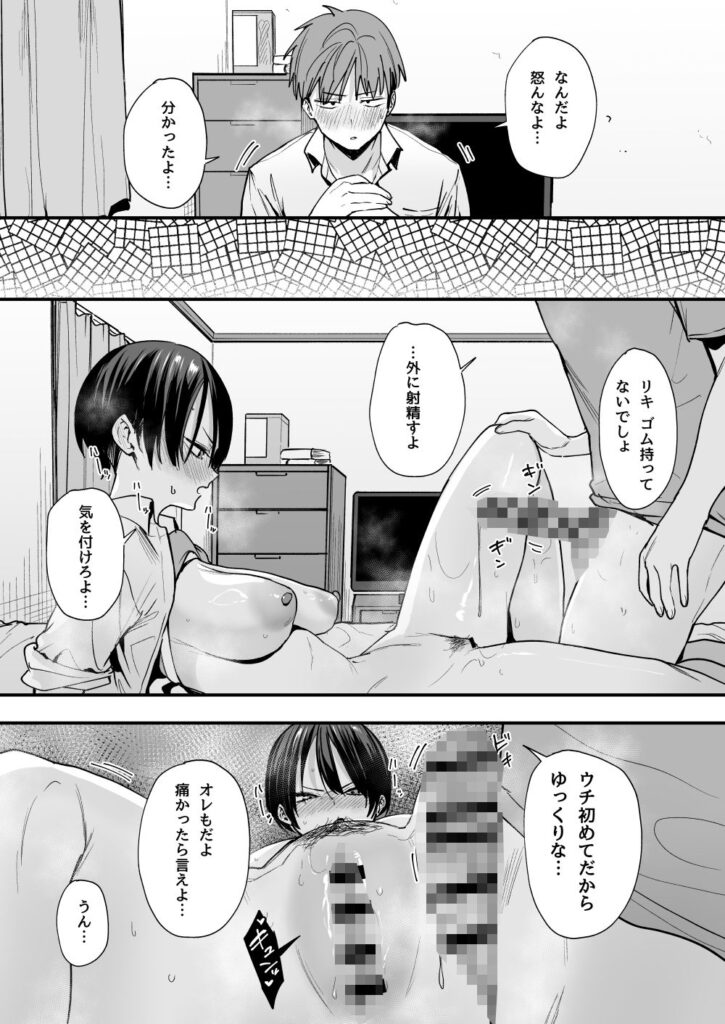 ボーイッシュ エロ 漫画
