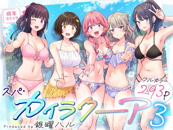 水着 巨乳 同人エロ漫画ネタバレ感想