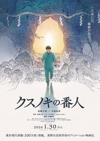 東野圭吾