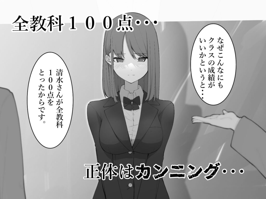 カンニング 同人エロ漫画ネタバレ感想
