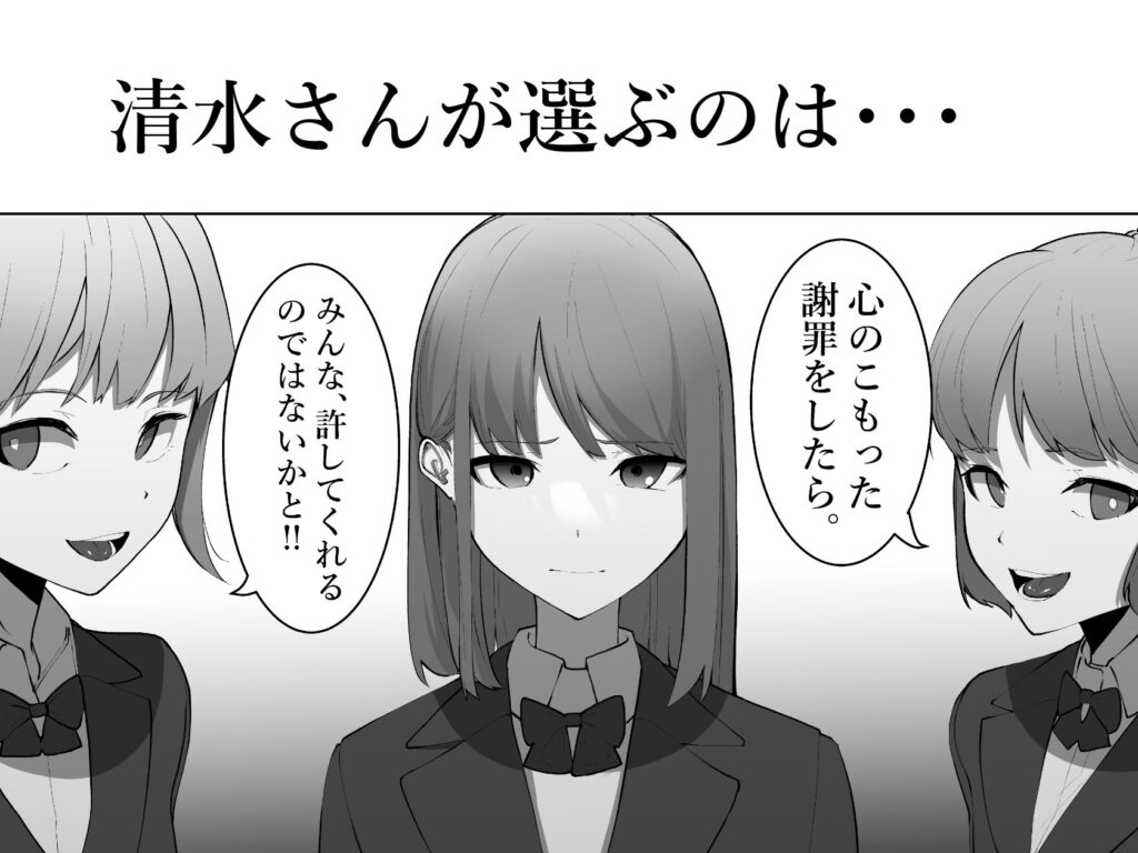 清水さんの謝罪 エロ漫画