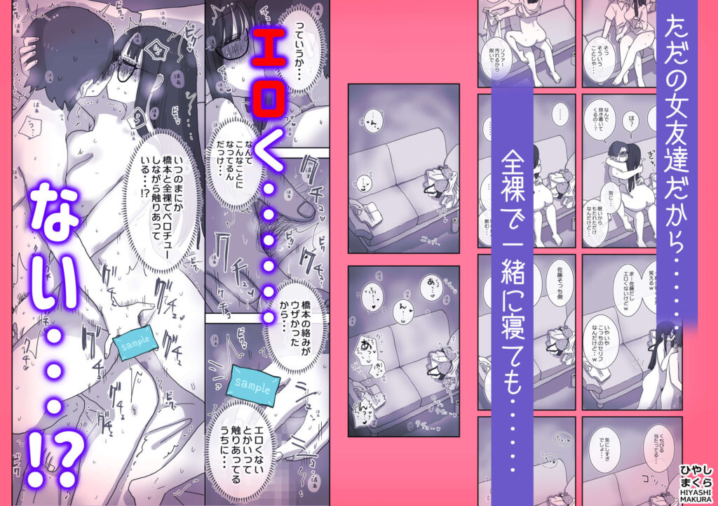 手マン 全裸 同人エロ漫画ネタバレ感想