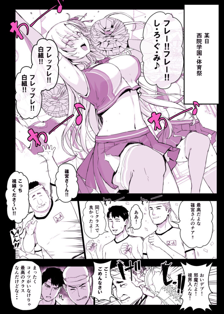 チアリーダー 巨乳 エロ漫画ネタバレ感想