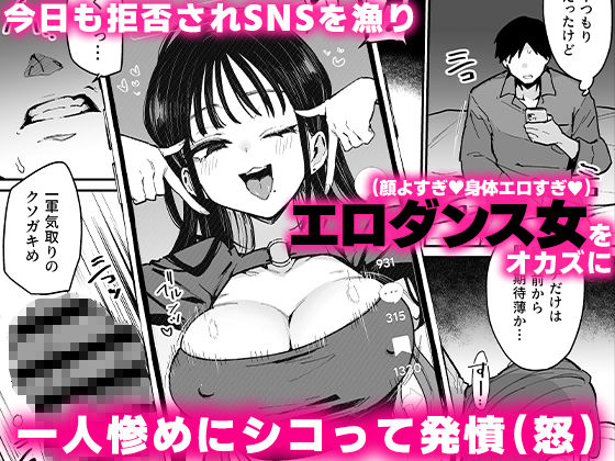 エロダンス エロ漫画ネタバレ感想