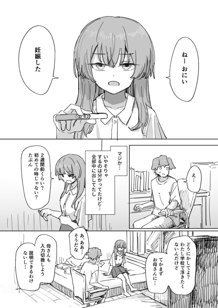 妹 妊娠 エロ漫画ネタバレ感想