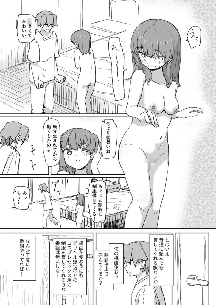 全裸 Cカップ エロ漫画ネタバレ感想