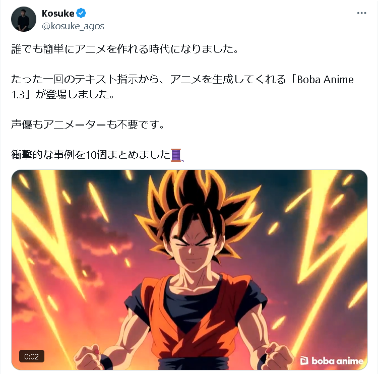 AI アニメ ドラゴンボール