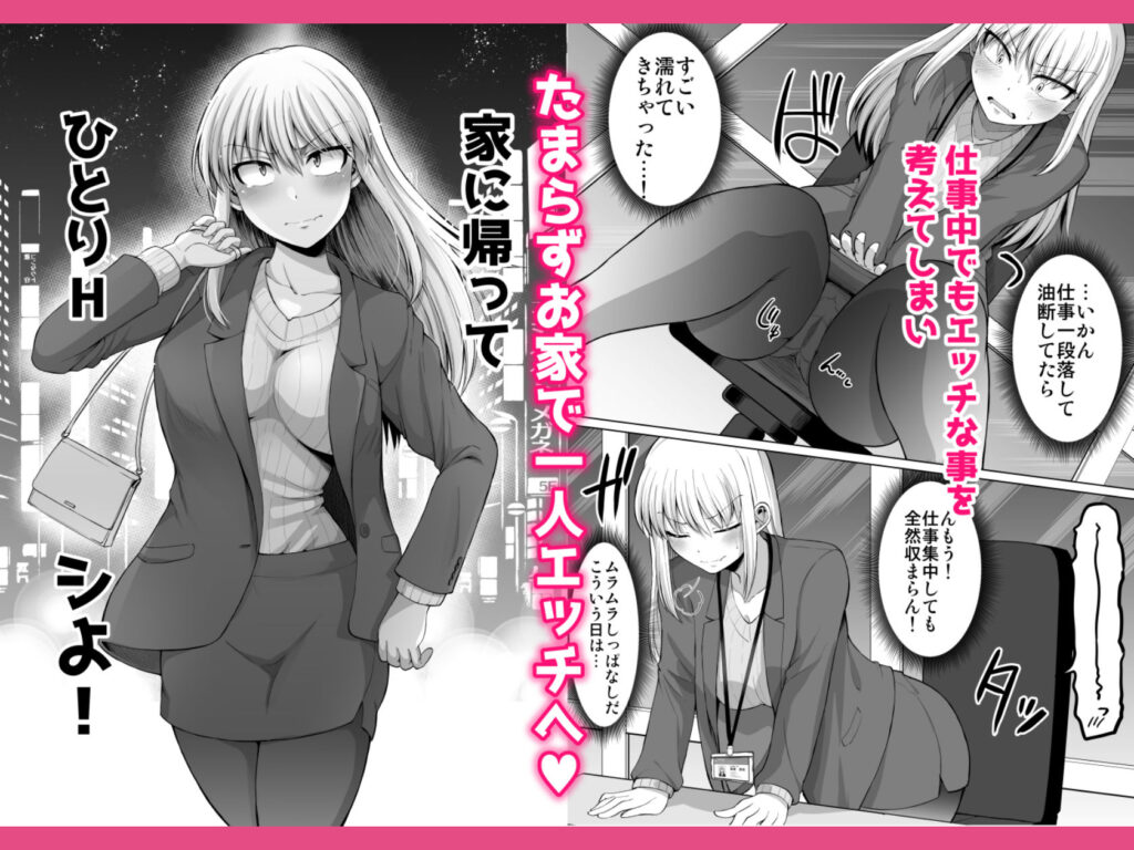 OL 金髪ロング 巨乳 エロ漫画ネタバレ感想