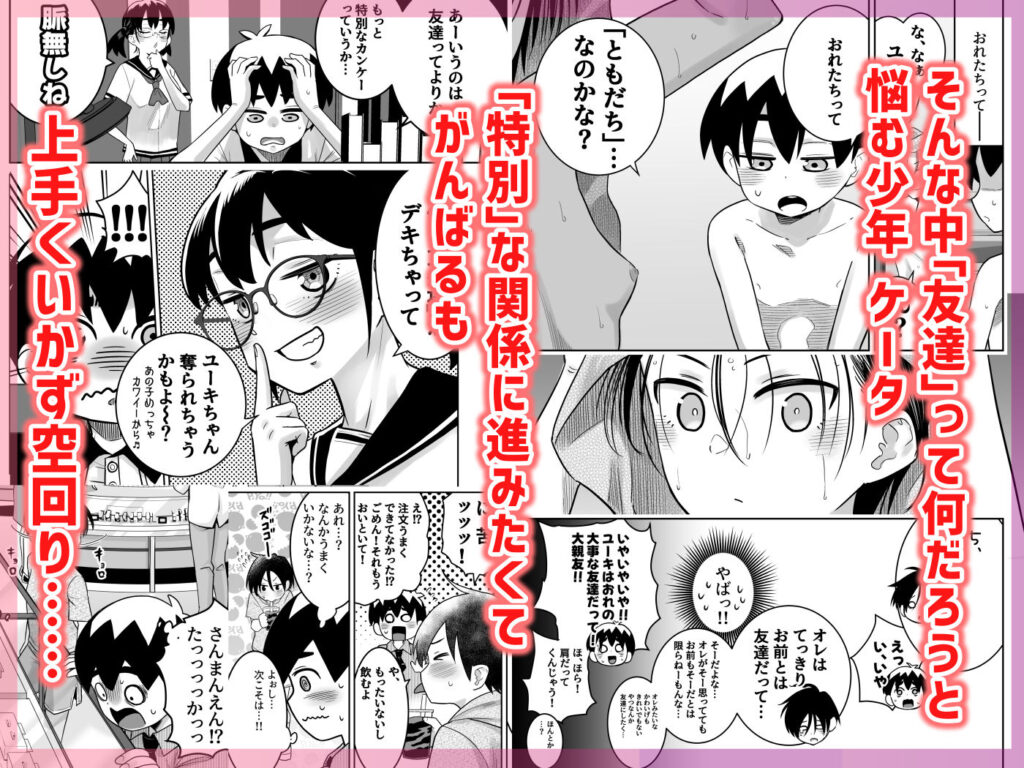 団地の友達 中編 エロ漫画