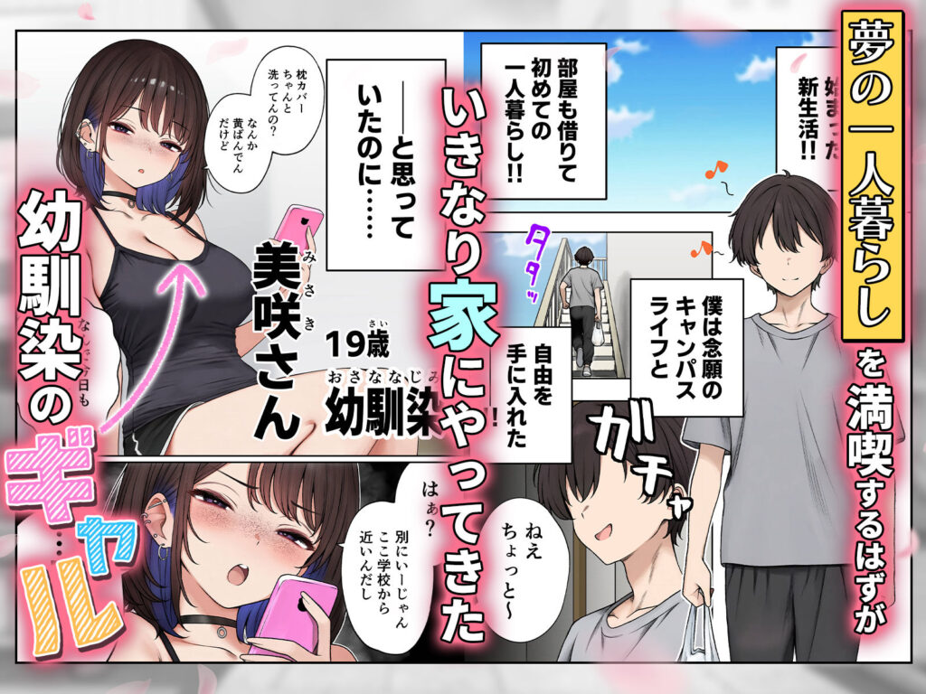 幼馴染 巨乳 ショートボブ エロ漫画ネタバレ感想
