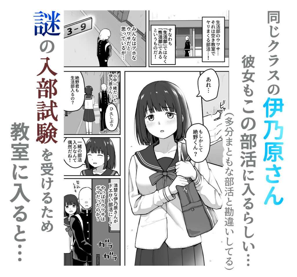 JK 入部 エロ漫画ネタバレ感想