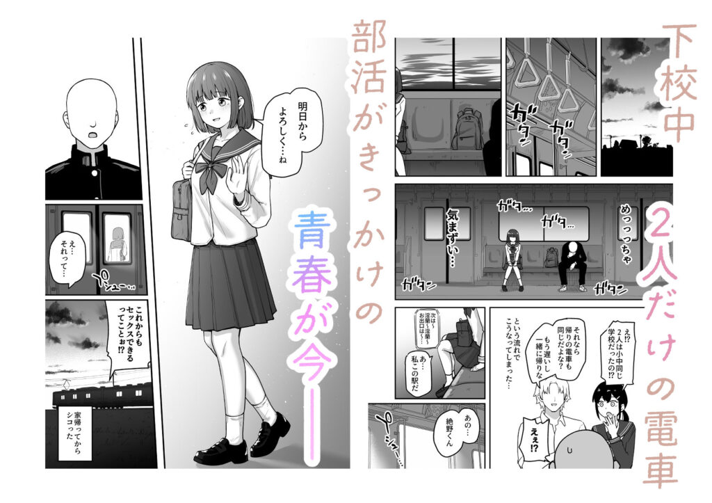 青春 セフレ JK エロ漫画ネタバレ感想