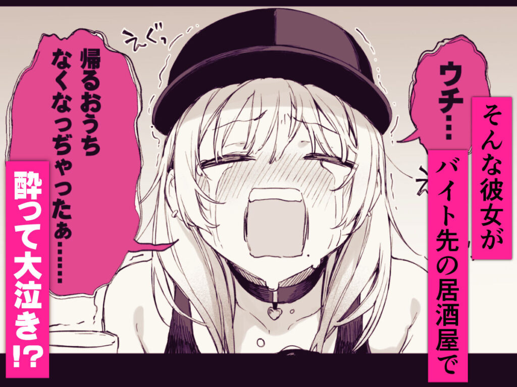 ギャル 居酒屋 日常 エロ漫画ネタバレ