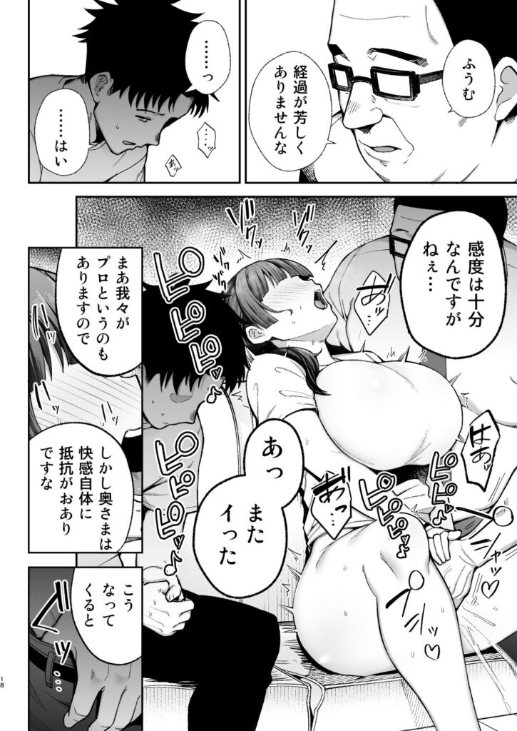 NTR 手マン エロ漫画ネタバレ感想
