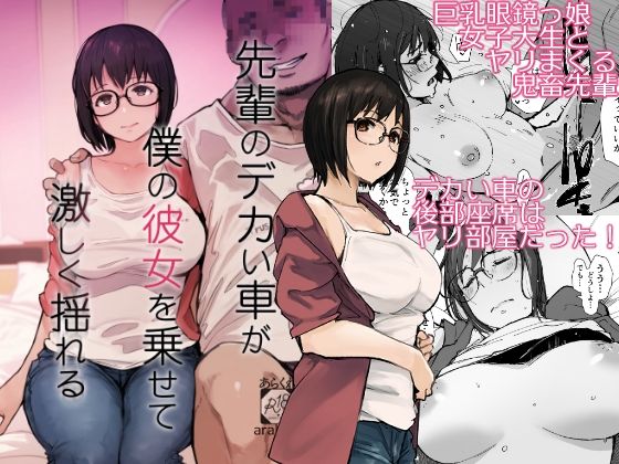 後輩 巨乳 NTR エロ漫画ネタバレ感想