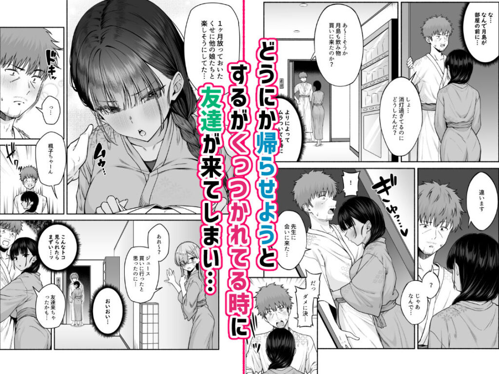 恋愛 修学旅行 エロ漫画