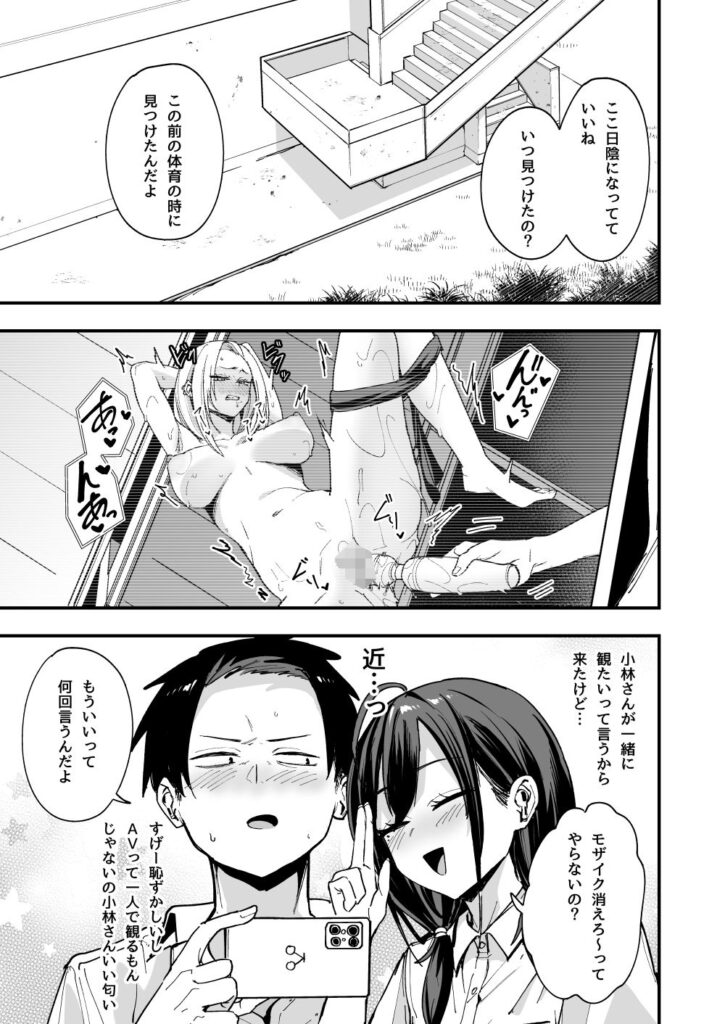 クラスメイト 女性 エロ漫画