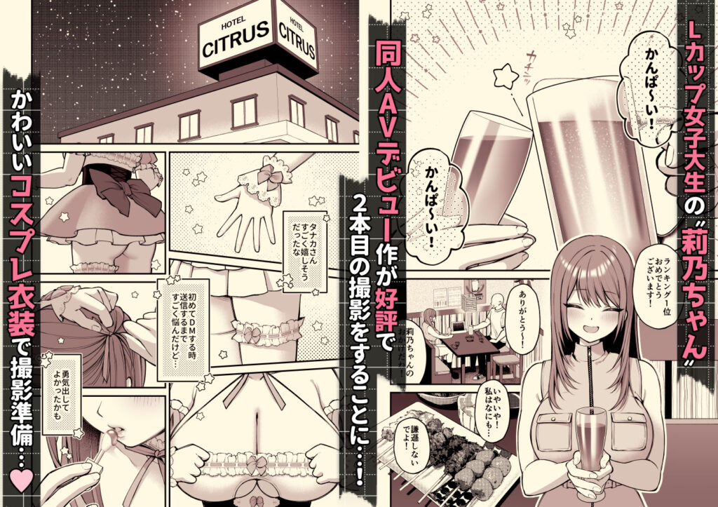 AV女優 女子大生 エロ漫画