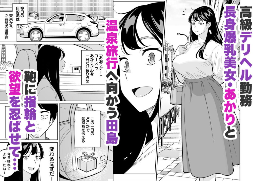 デリヘル エロ漫画