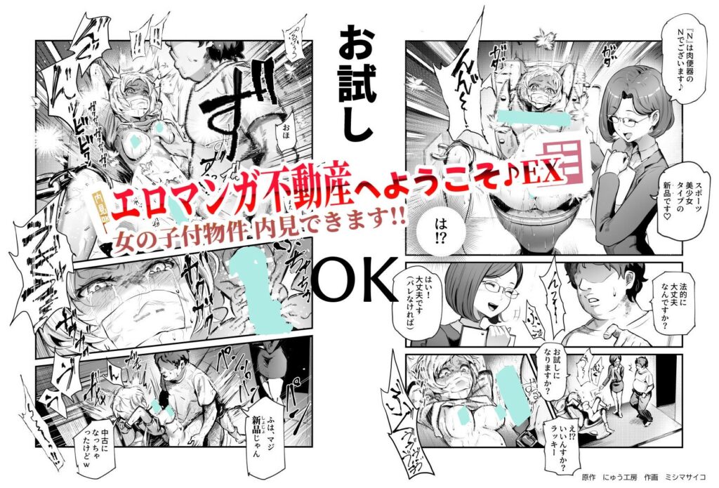 拘束 全裸 エロ漫画