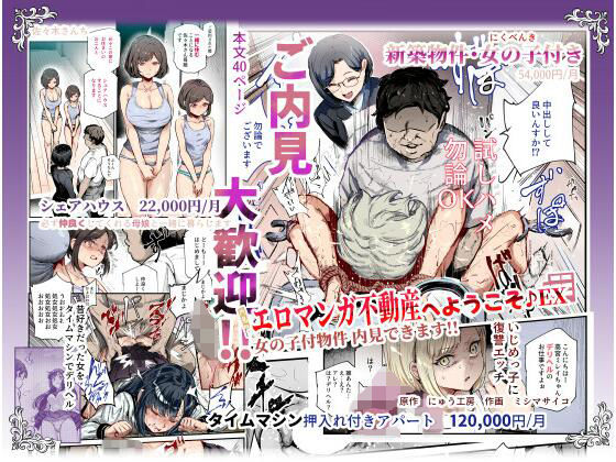 エロマンガ不動産へようこそ