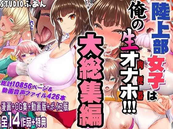 陸上部 女子 エロ漫画