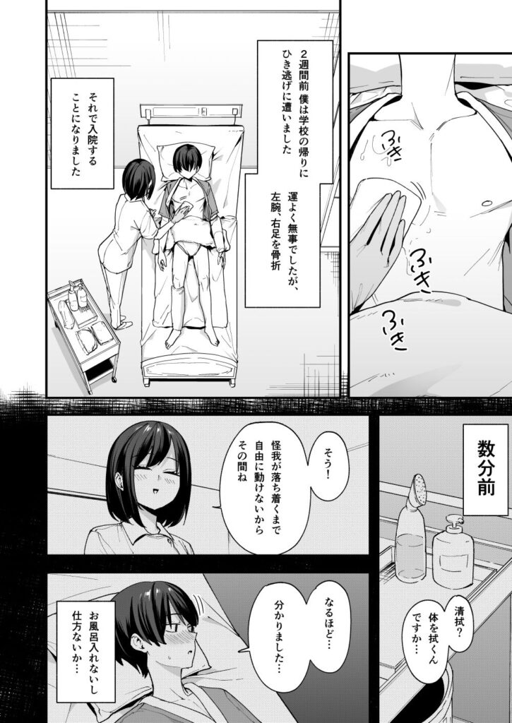 看護師 エロ漫画