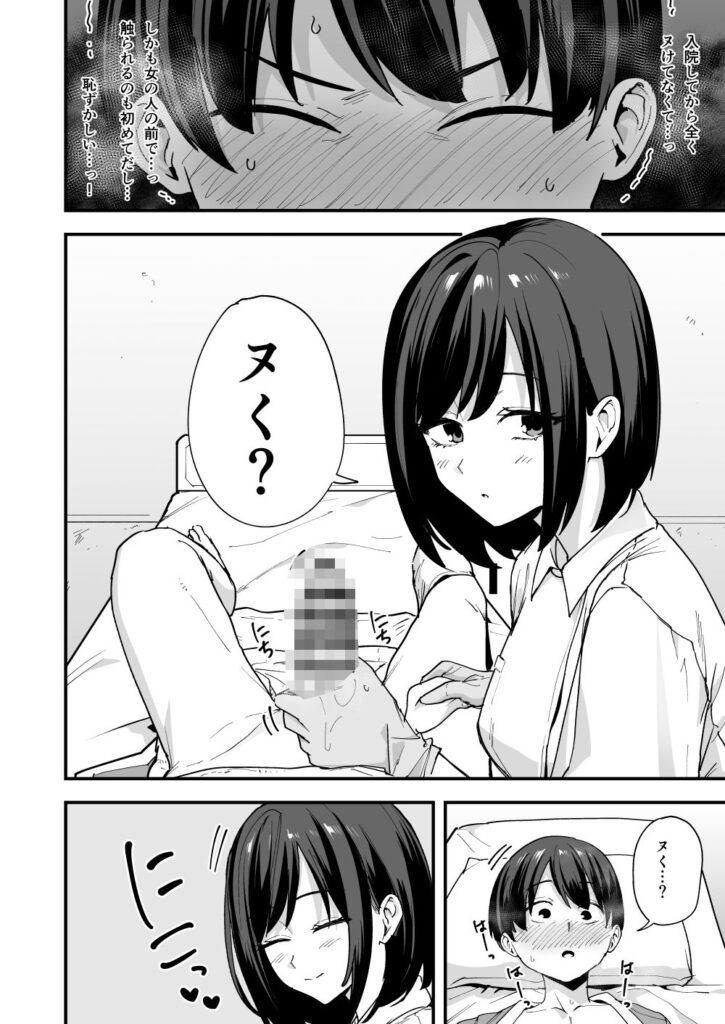 看護師 エロ漫画