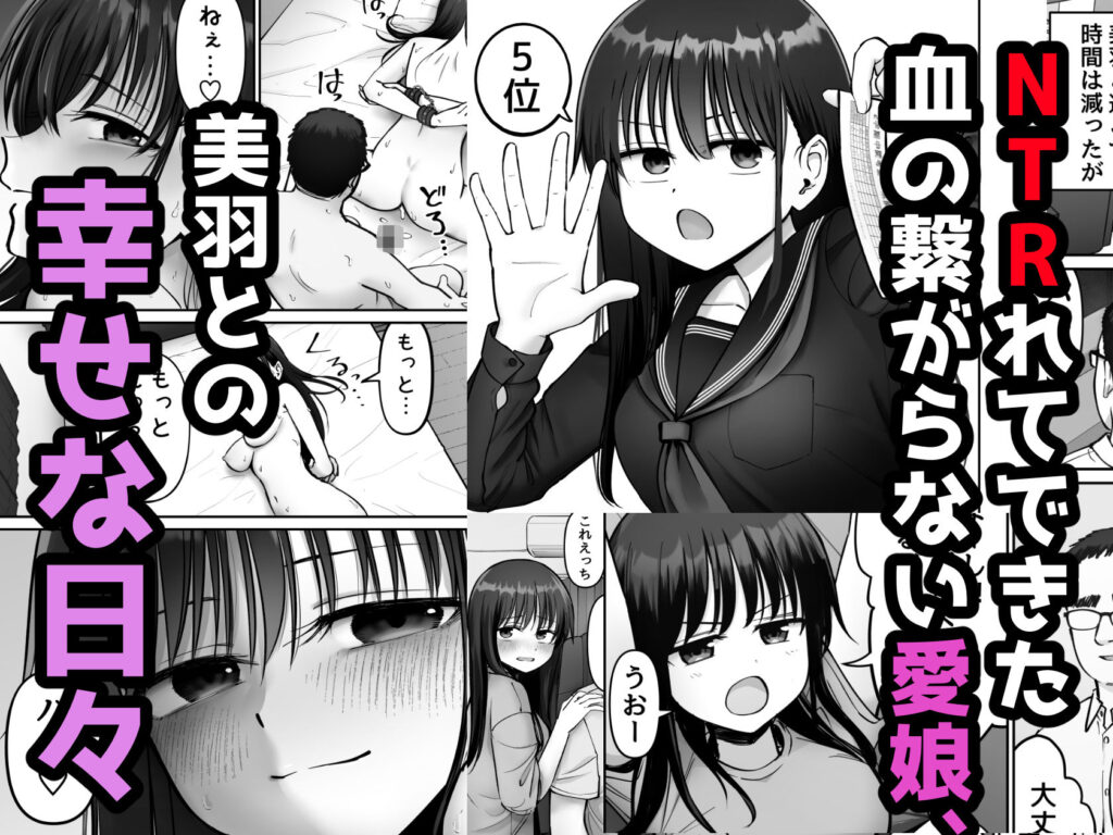 NTR エロ漫画