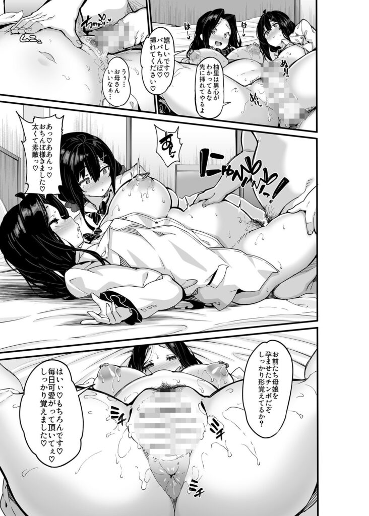 母 娘 セックス エロ漫画