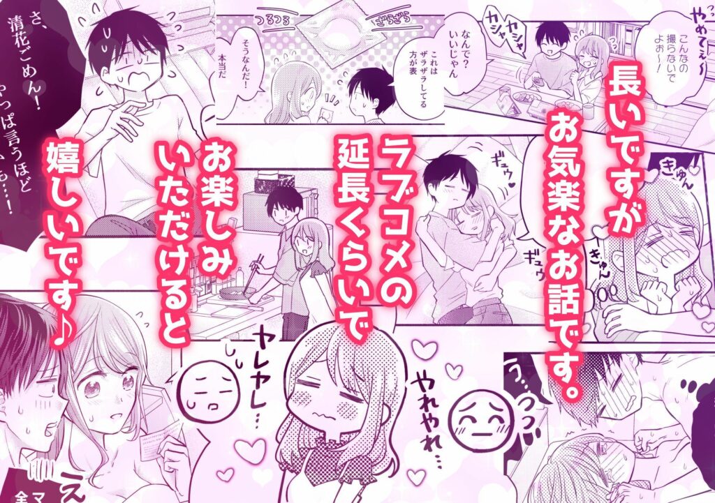 ラブコメ エロ漫画