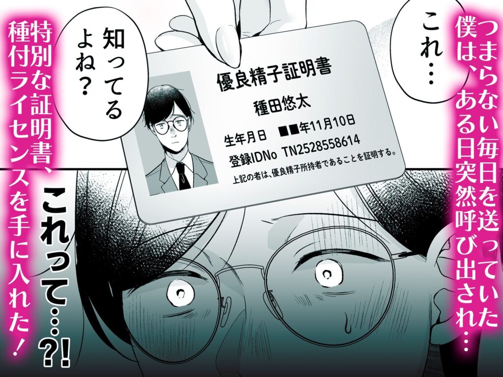 種付け エロ漫画