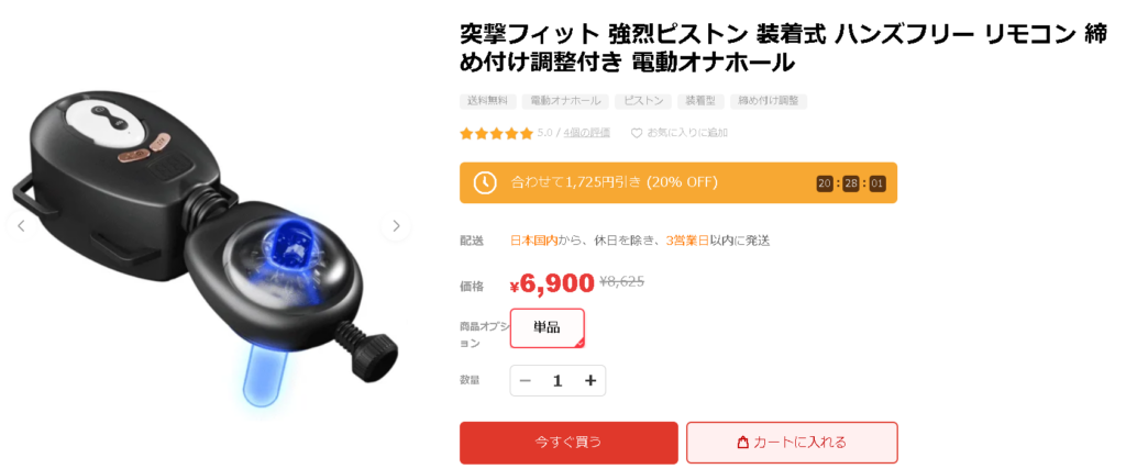 電動オナホール ハンズフリー