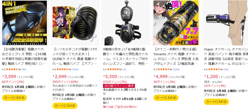 電動オナホール ハンズフリー