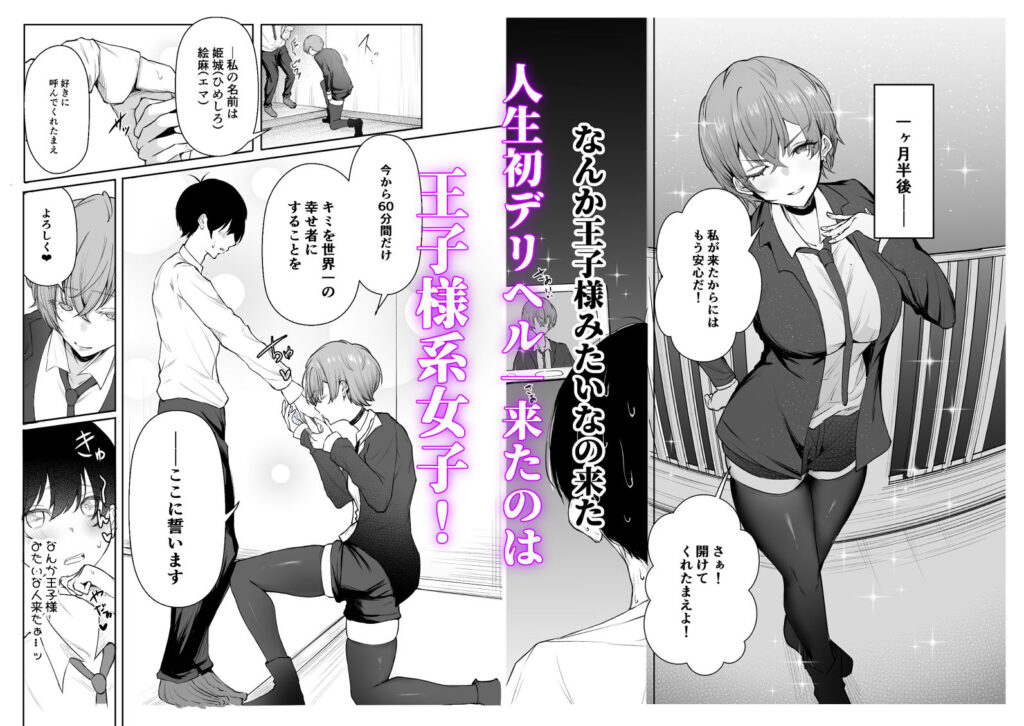 巨乳 デリヘル エロ漫画