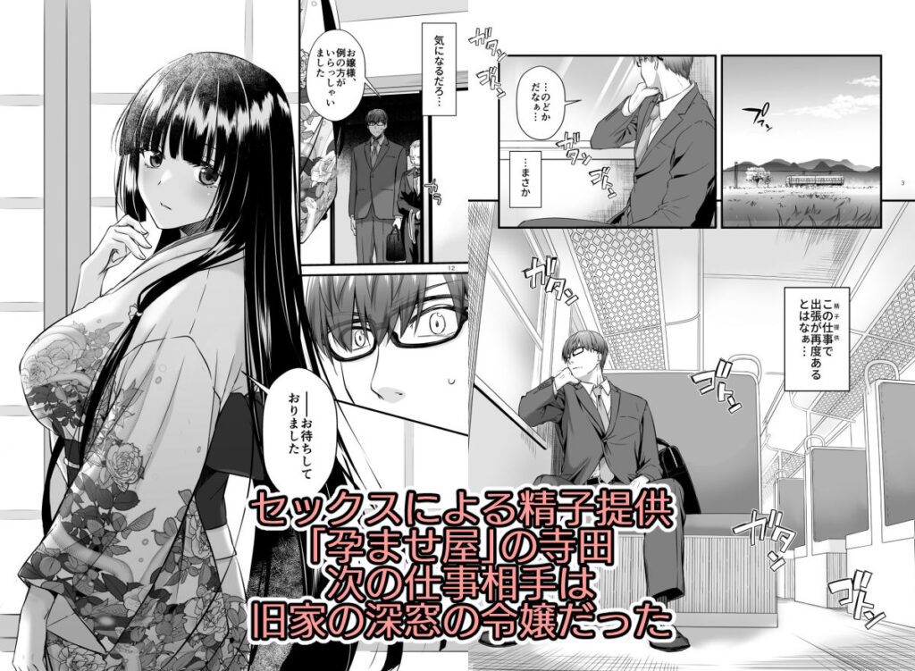 黒髪ロング 和服 エロ漫画