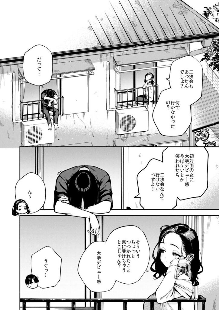 隣人 お姉さん エロ漫画