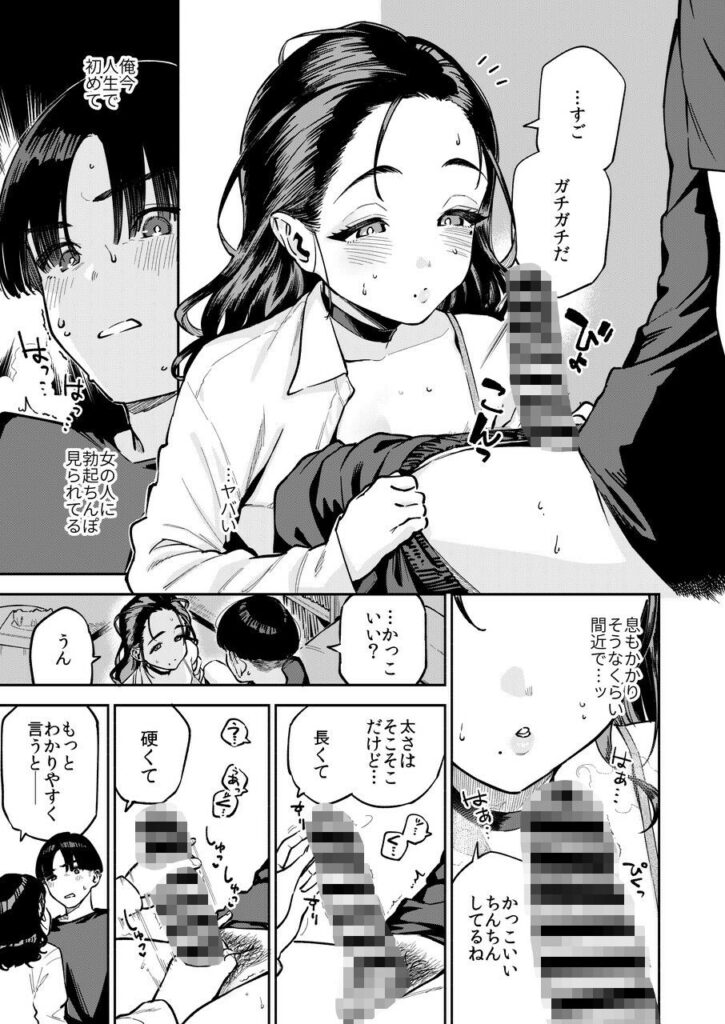 手コキ お姉さん エロ漫画
