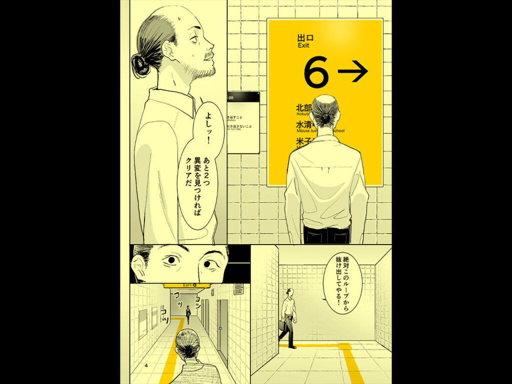 異変出口 エロ漫画