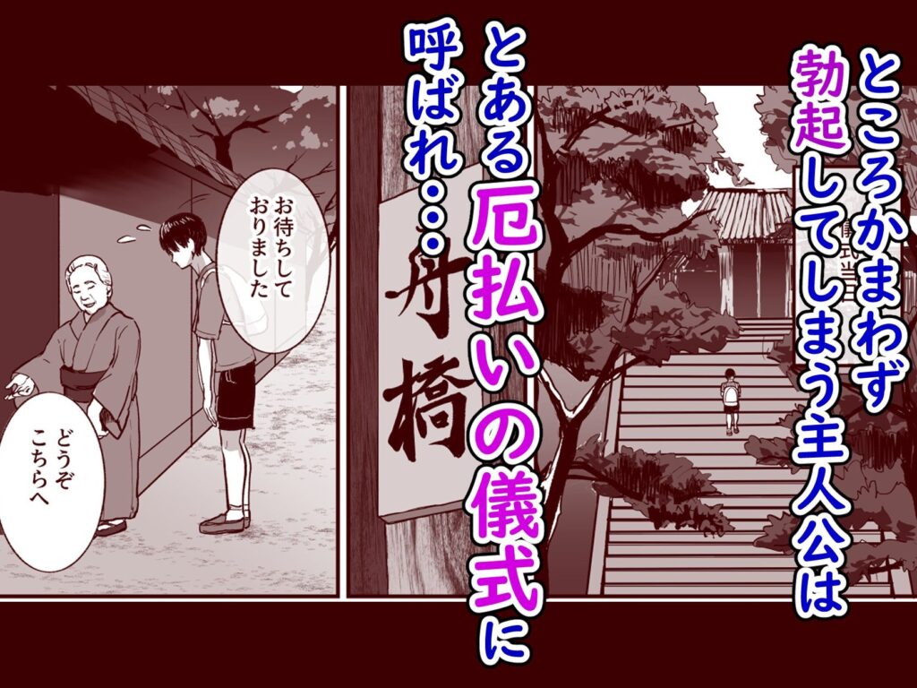 儀式 エロ漫画