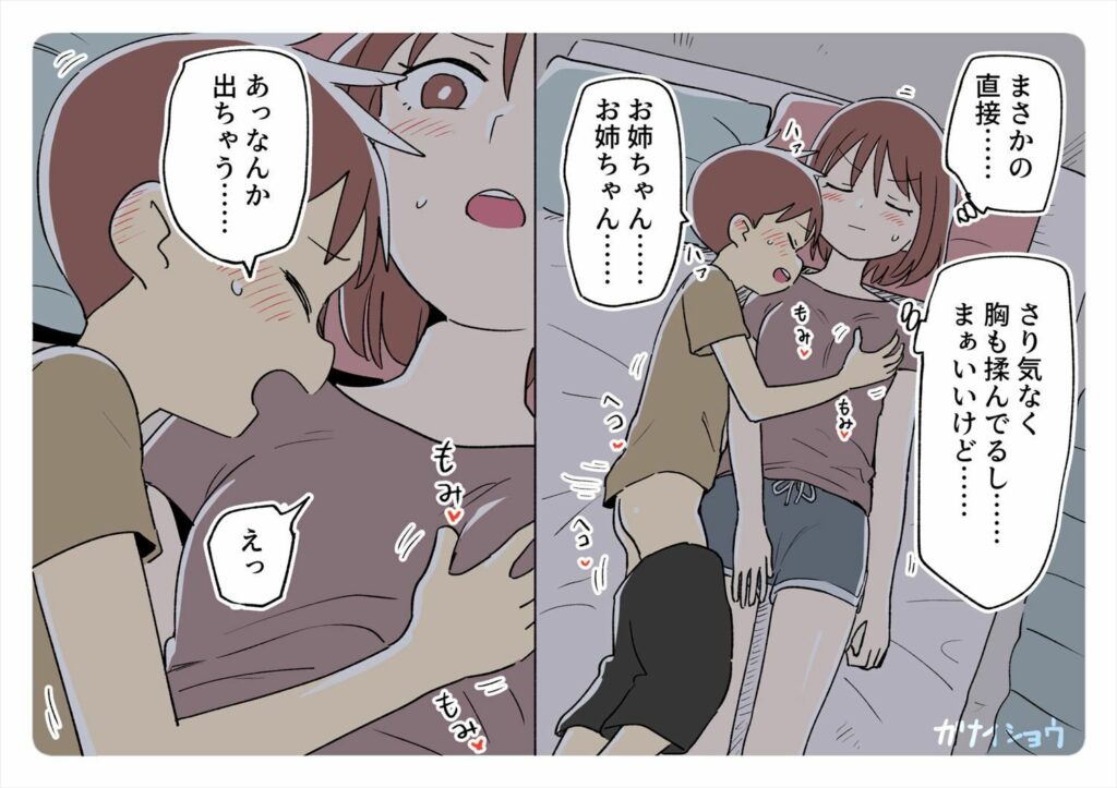 おねショタ エロ漫画