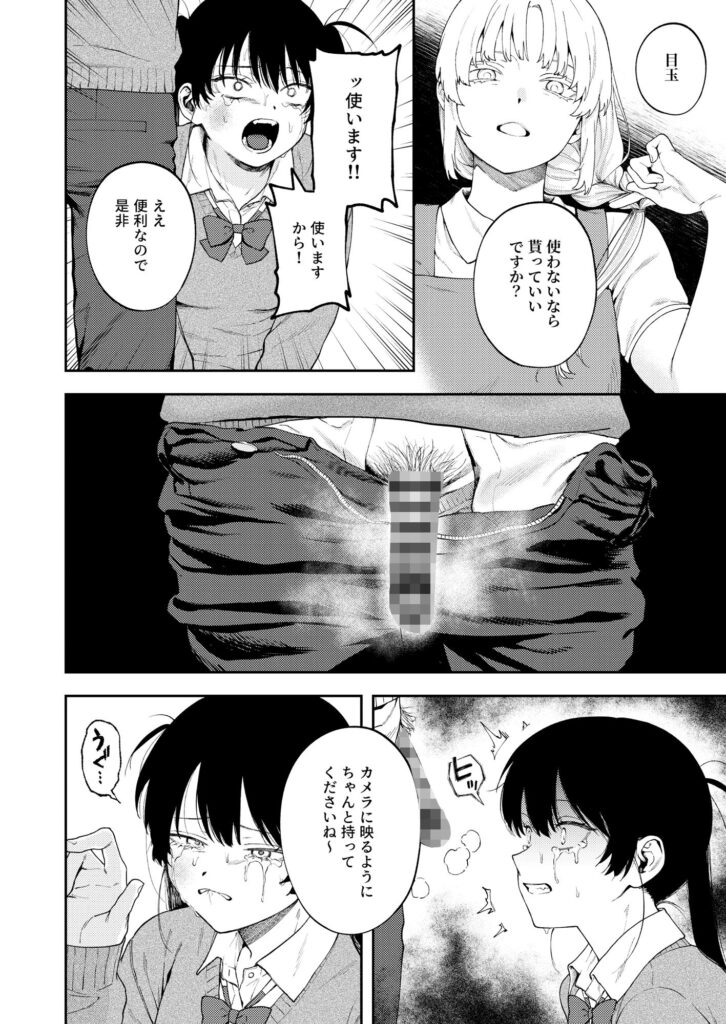 強制 フェラチオ エロ漫画