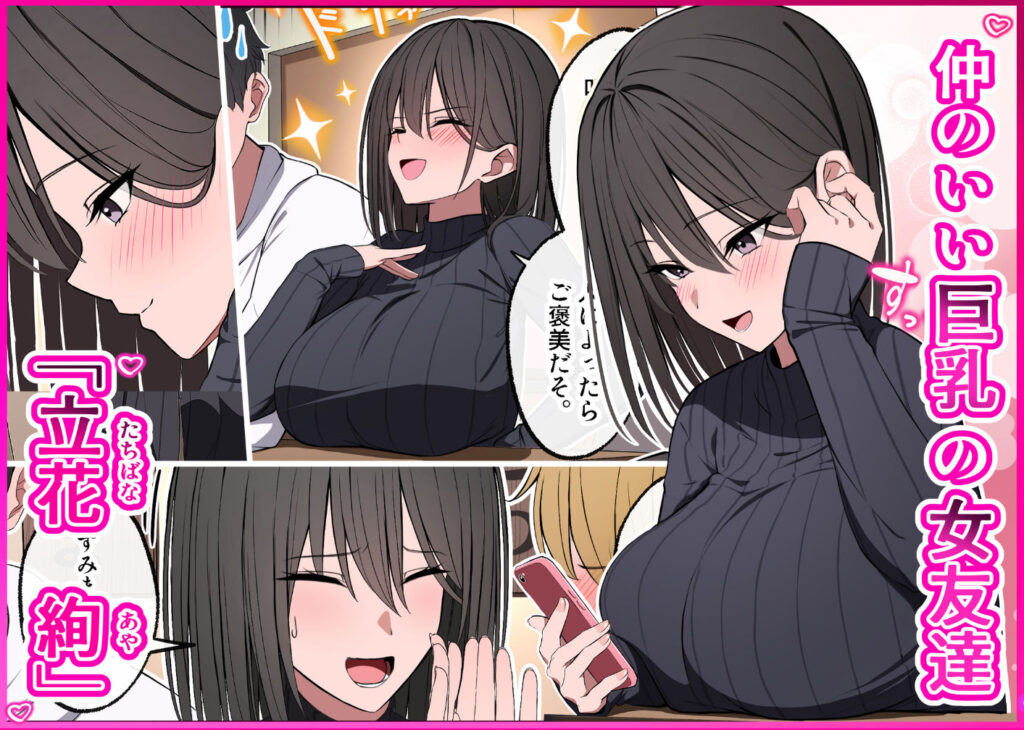 巨乳 クラスメイト エロ漫画