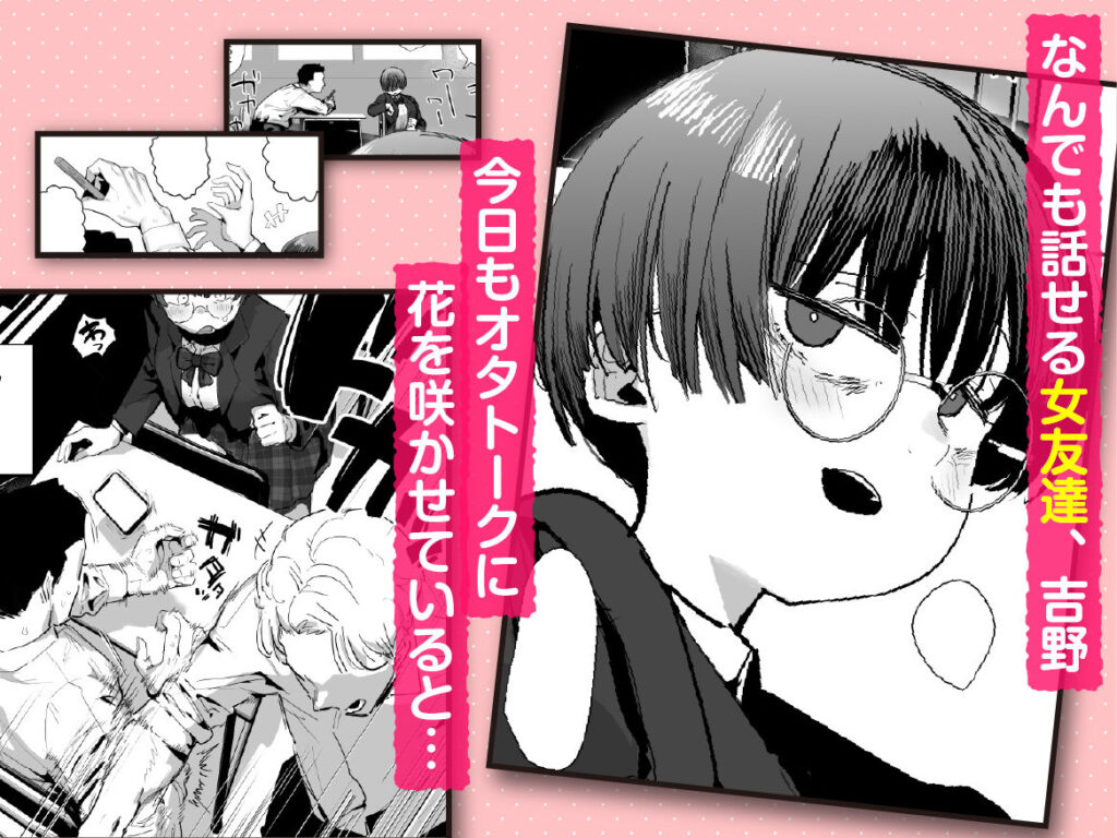 オタク女子 エロ漫画