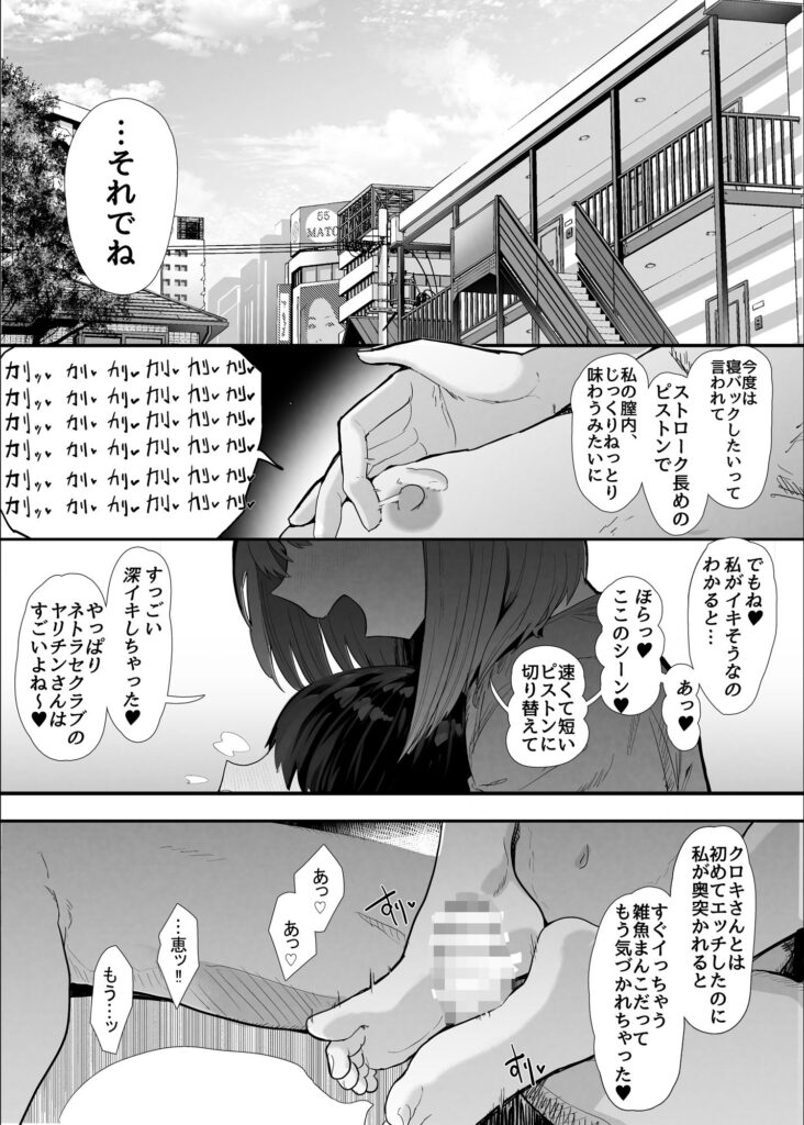 足コキ エロ漫画