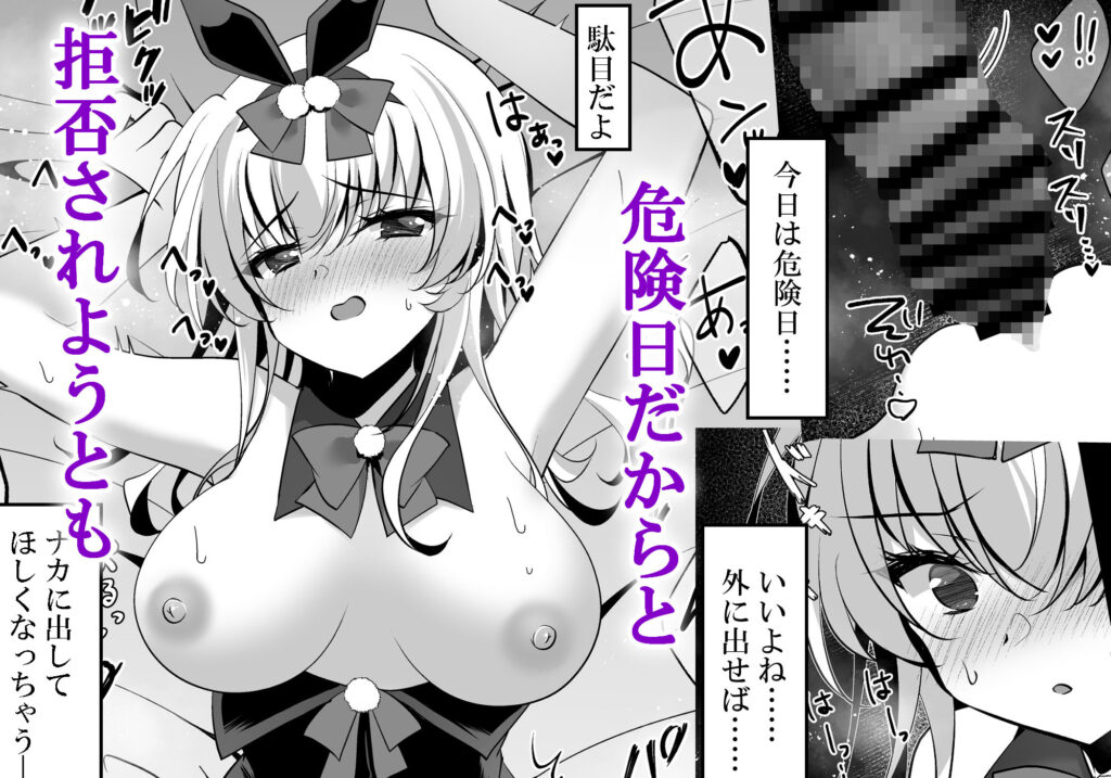 危険日 セックス エロ漫画