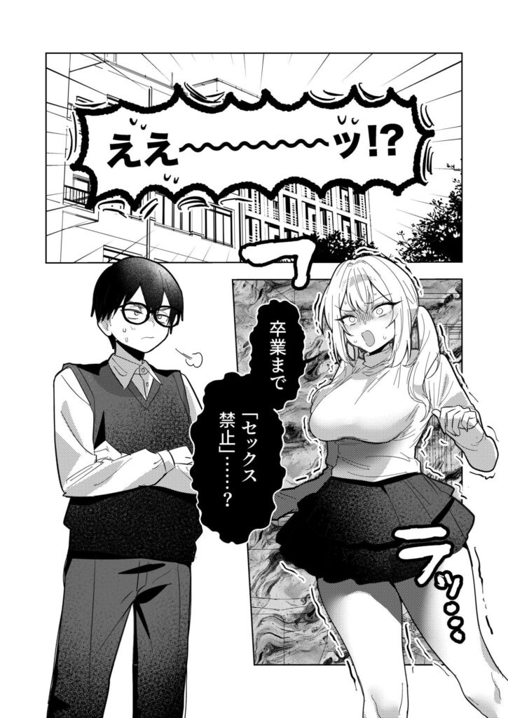 セックス禁止 エロ漫画